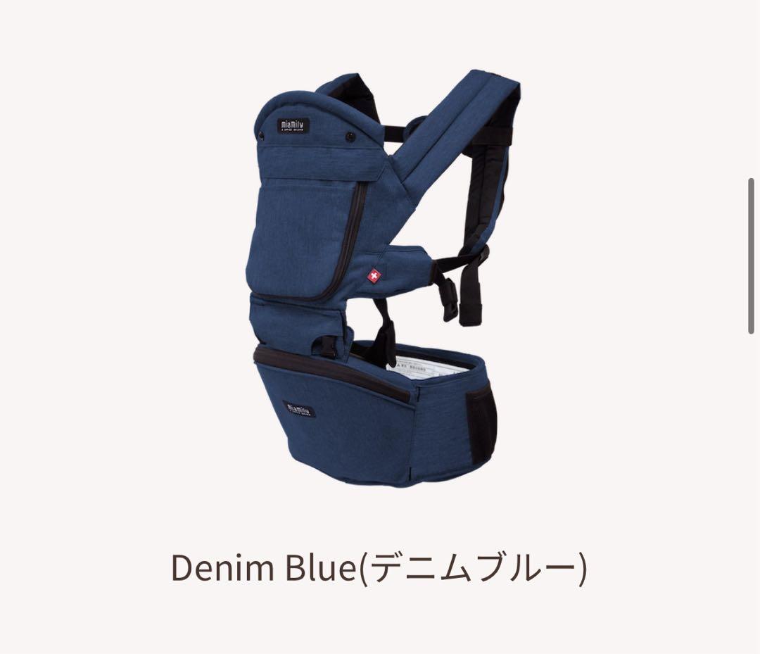 新品未使用　ミアミリー 抱っこ紐 hipster plus デニムブルー
