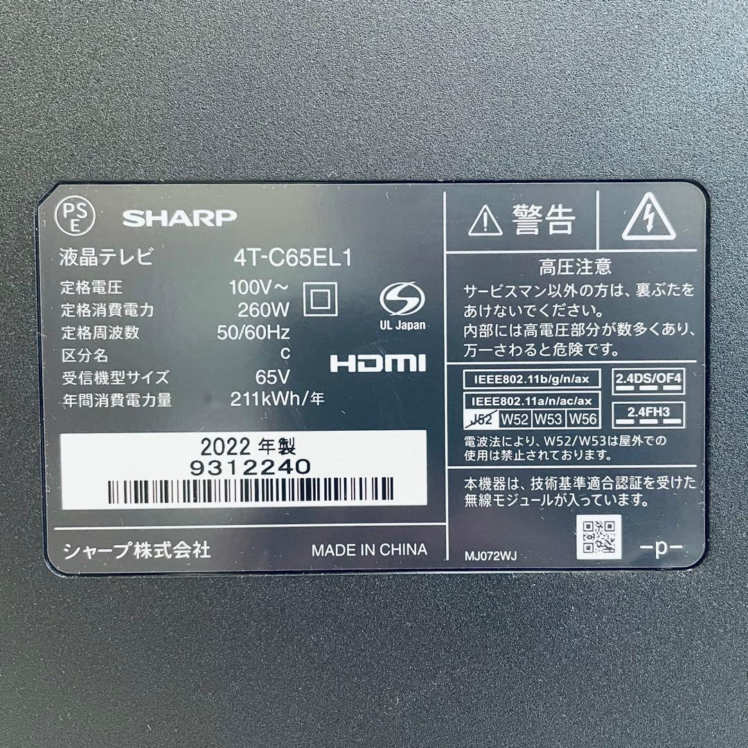 SHARP AQUOS 4T-C65EL1 65インチ 液晶テレビ