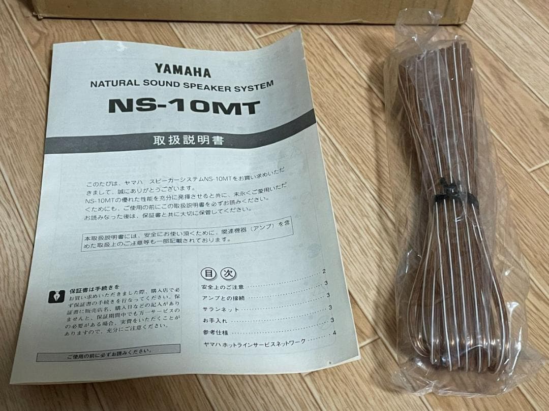 YAMAHA NS-10MT スピーカー1台 元箱付き