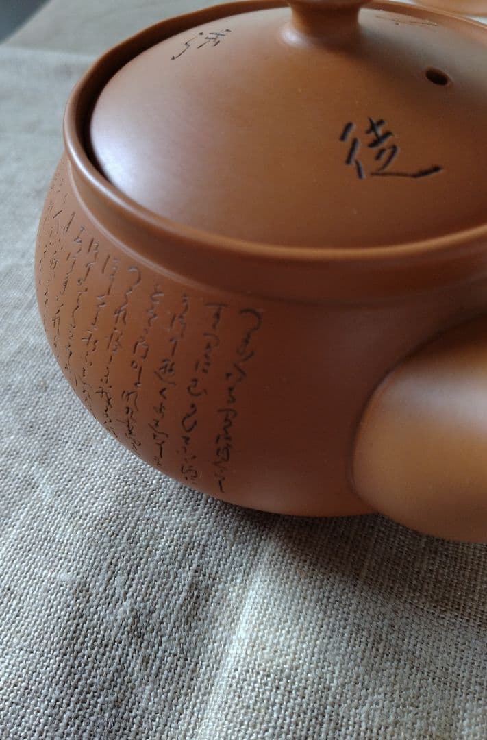 値下げ《未使用》井上義叟 作 常滑焼 細字 茶器(湯呑2客・急須)煎茶道具