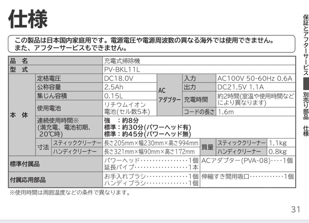 日立　HITACHI　掃除機 コードレス　PV-BKL11L 24年製　BT優
