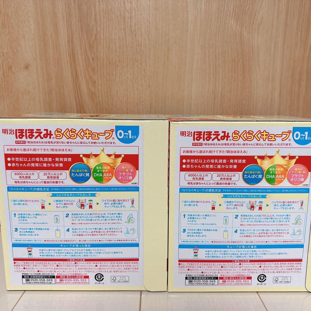 【新品未開封】明治ほほえみ らくらくキューブ200ml 60袋 2箱セット