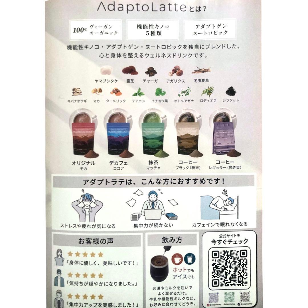 ＼即日発送／AdaptoLatte★ アダプトラテ 抹茶+コーヒーレギュラー