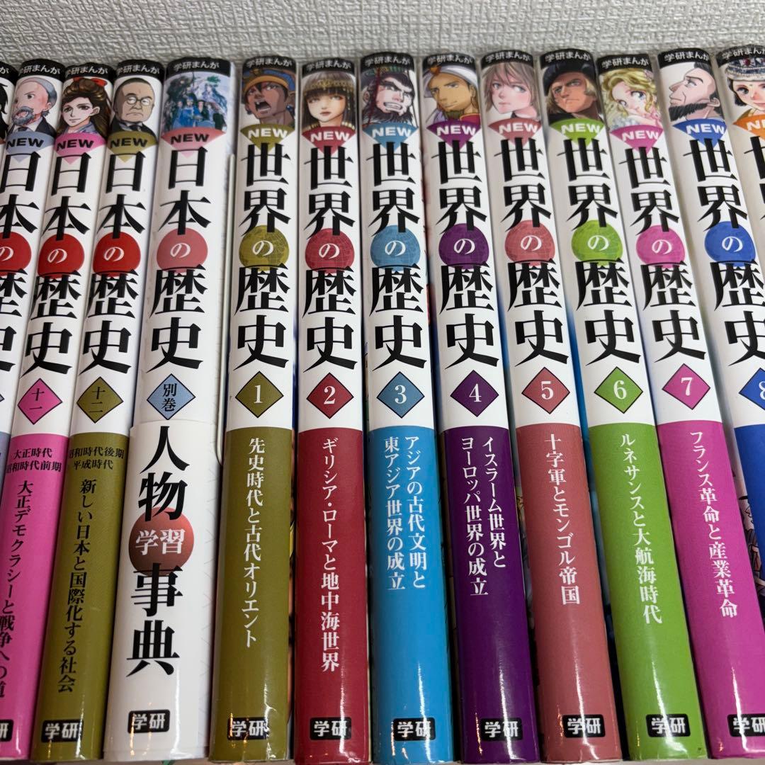 mr352学研まんがNEW日本の歴史+人物事典・世界の歴史　全巻セット