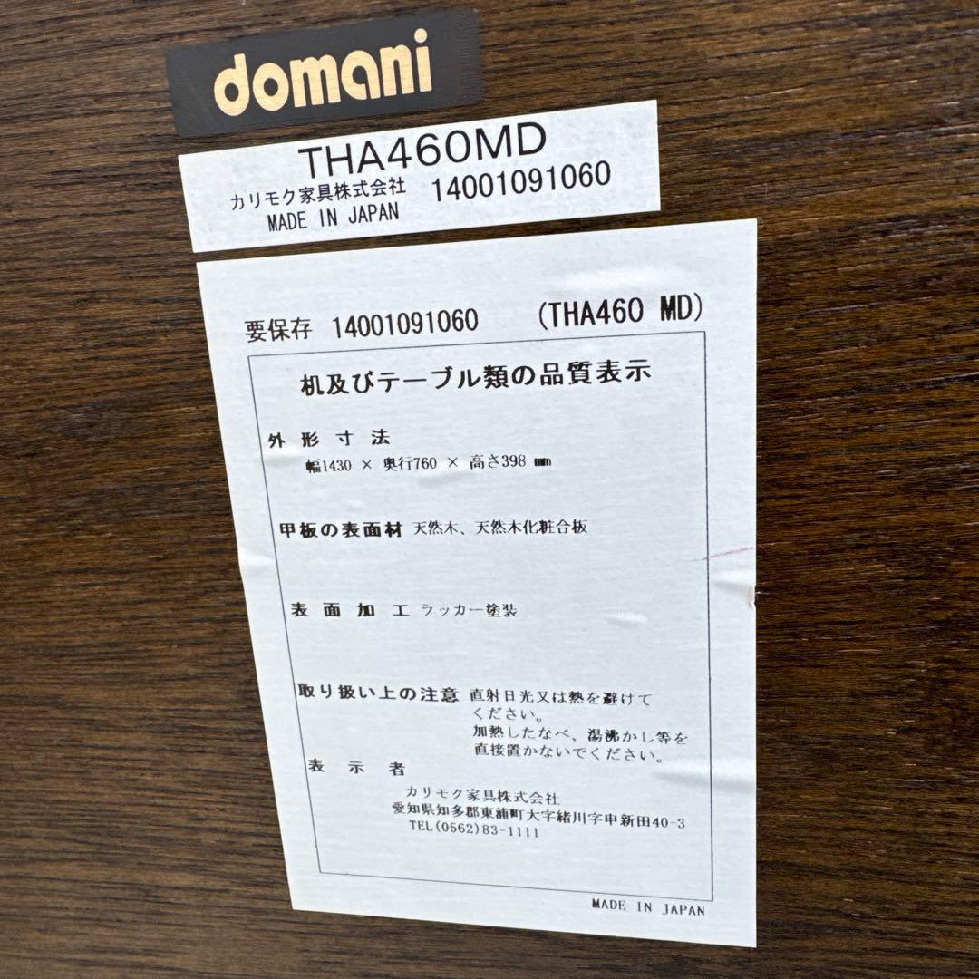 domani ドマーニ モーガントン センターテーブル リビングテーブル