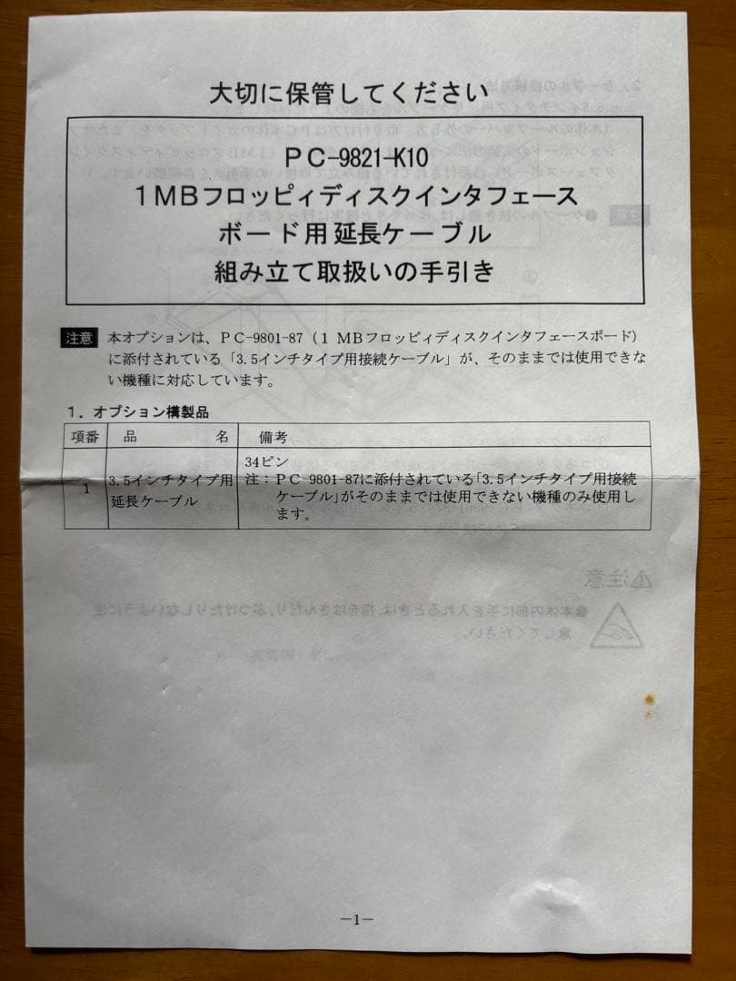 PC98用FD増設ボード PC-9801-87延長ケーブルPC-9821-K10