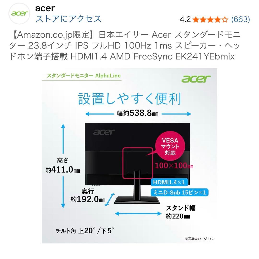 【新品未使用】Acer 23.8インチ モニター EK241Y Ebmix