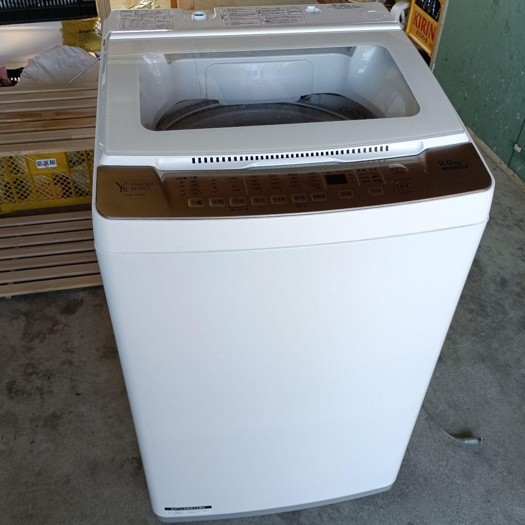 YAMADA SELECT 縦型洗濯機 YWM-TV80G1