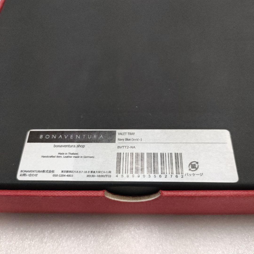 BONAVENTURA　ボナベンチュラ　インテリアトレイ　ネイビー　紺　匿名配送