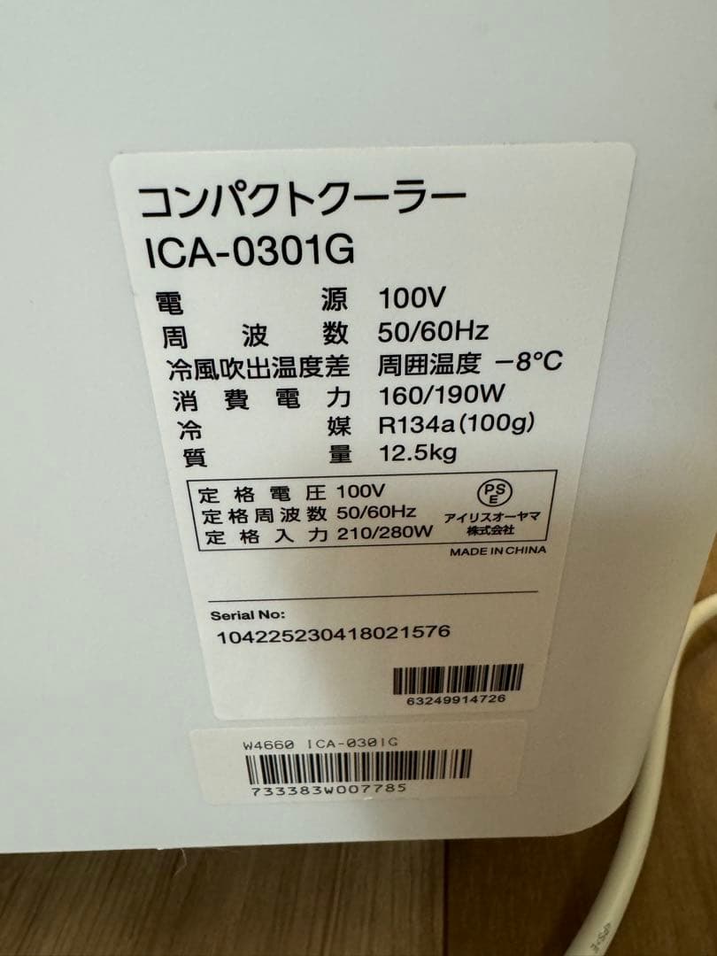 アイリスオーヤマ コンパクトクーラー ICA-0301G