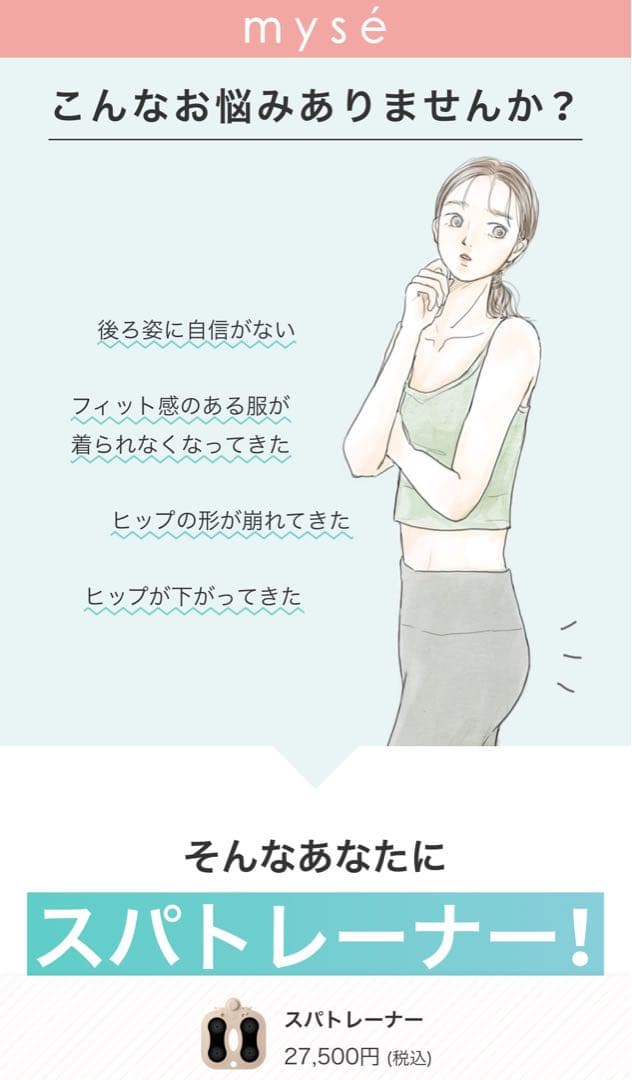 ヤーマン　ミーゼ スパトレーナー