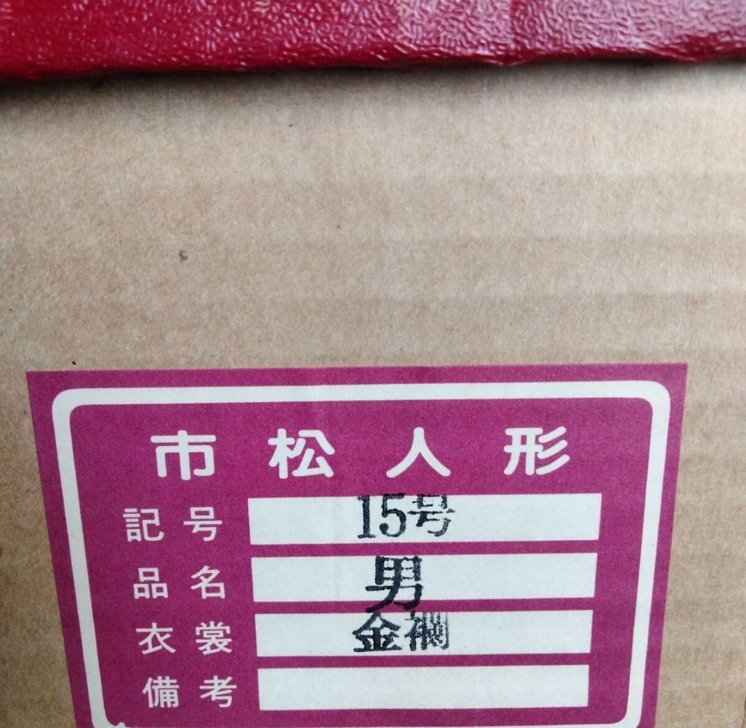 市松人形 紺色と金色の花模様15号