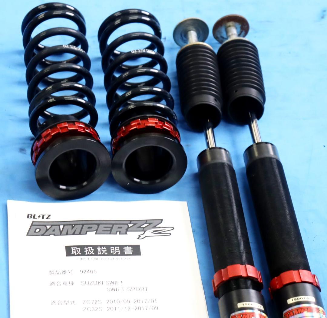 スイフト ZC72S スイフトスポーツ ZC32S　車高調（リアのみ）