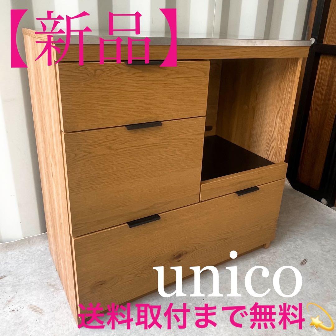 取付無料！ウニコ ADDAY アディ 北欧風ナチュラルキッチンカウンター✨