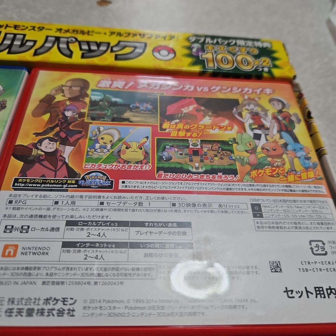 ポケットモンスター オメガルビー　アルファサファイア　ダブルパック