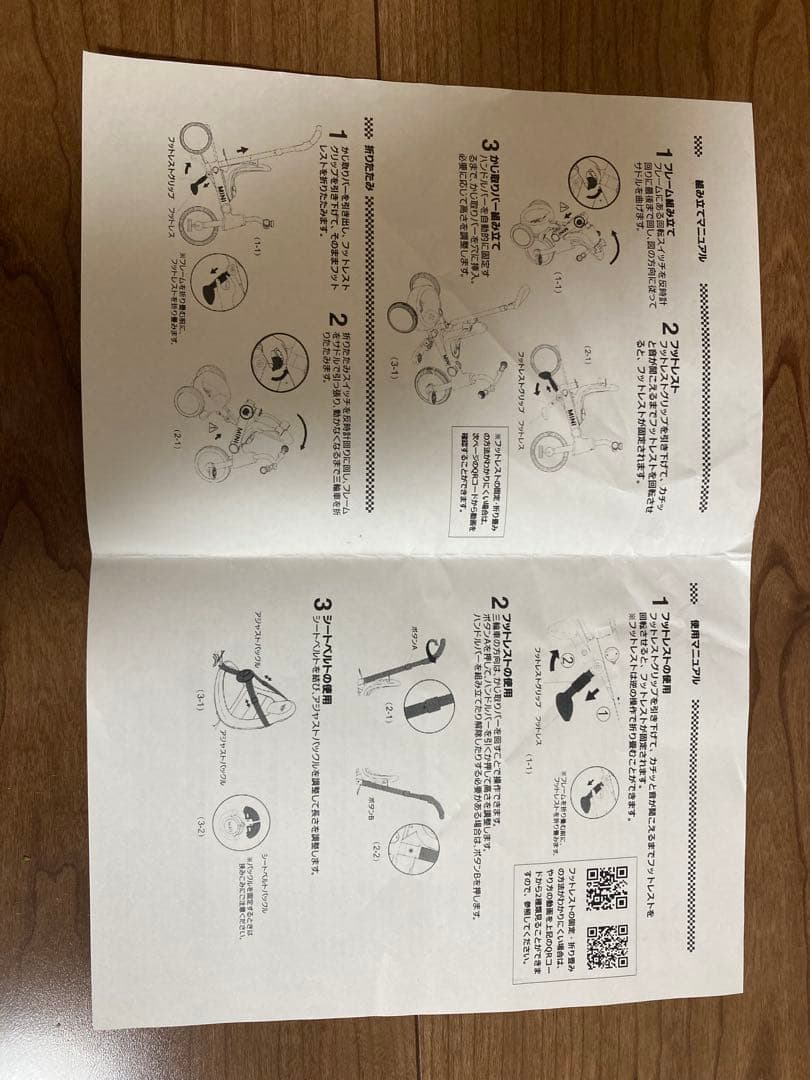 折りたたみ三輪車 MINI 赤 説明書付き