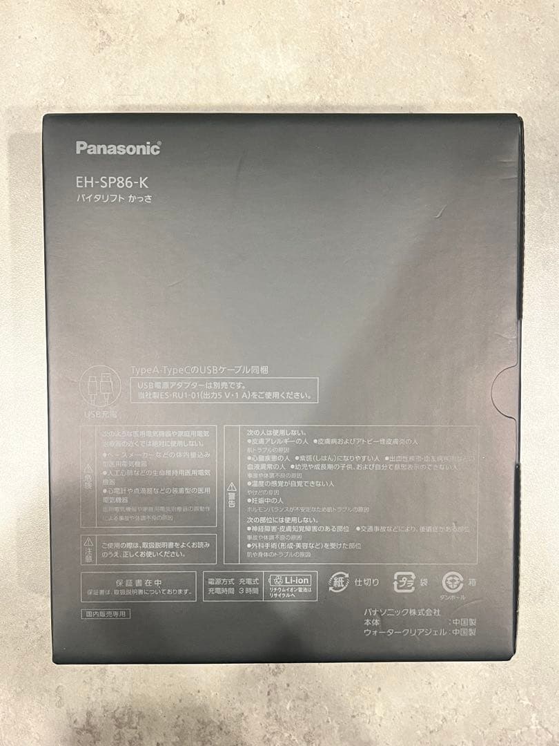 【新品未使用✨】Panasonic バイタリフト かっさ