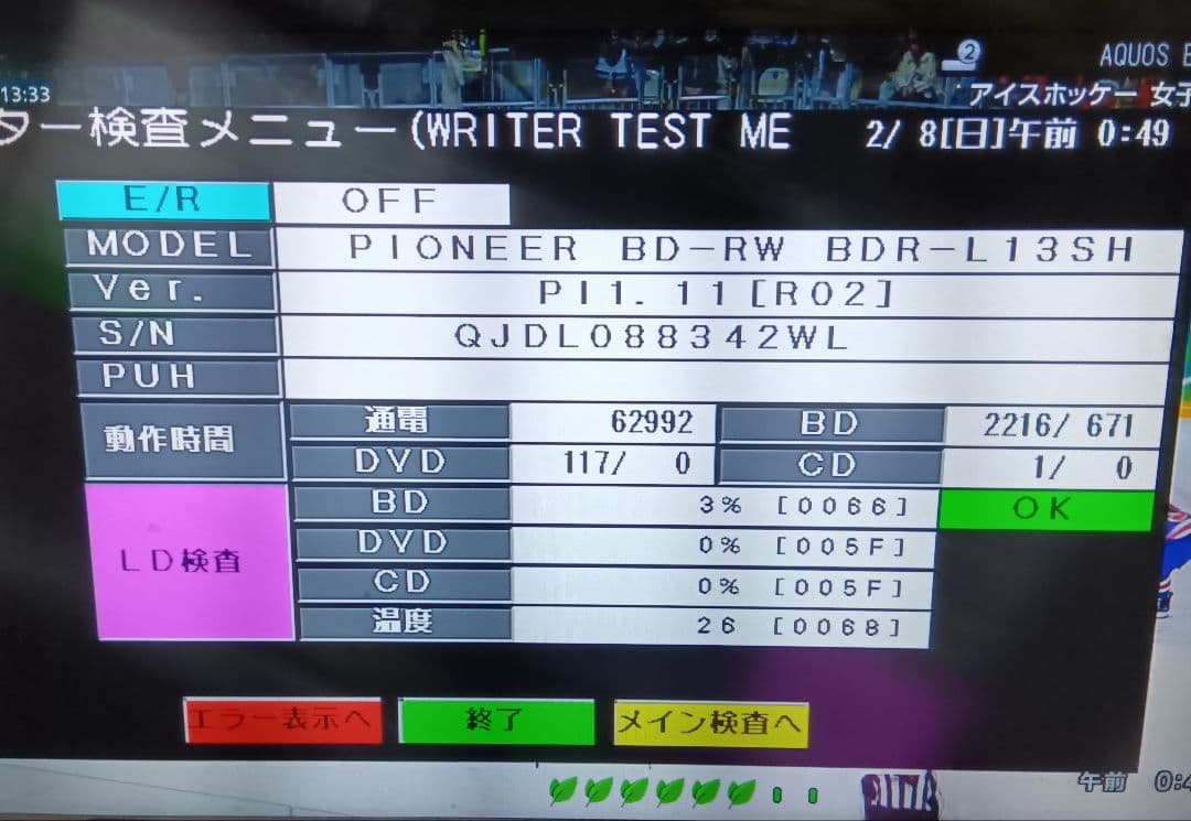 SHARP AQUOSブルーレイBD-NW520 HDD1TB増量交換第9