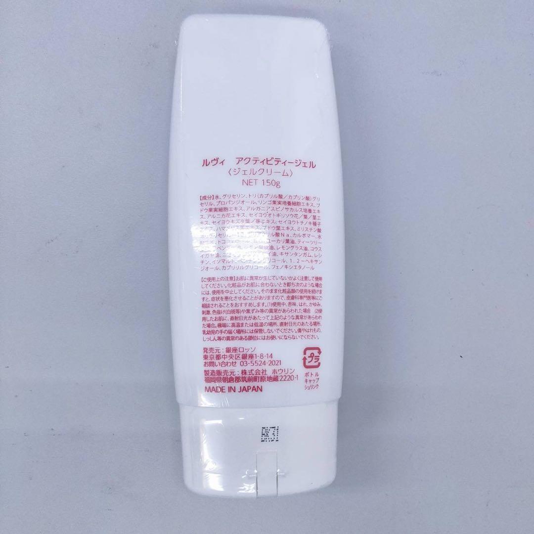 【新品】ルヴィ 業務用 アクティビティ ジェル 150g REVI