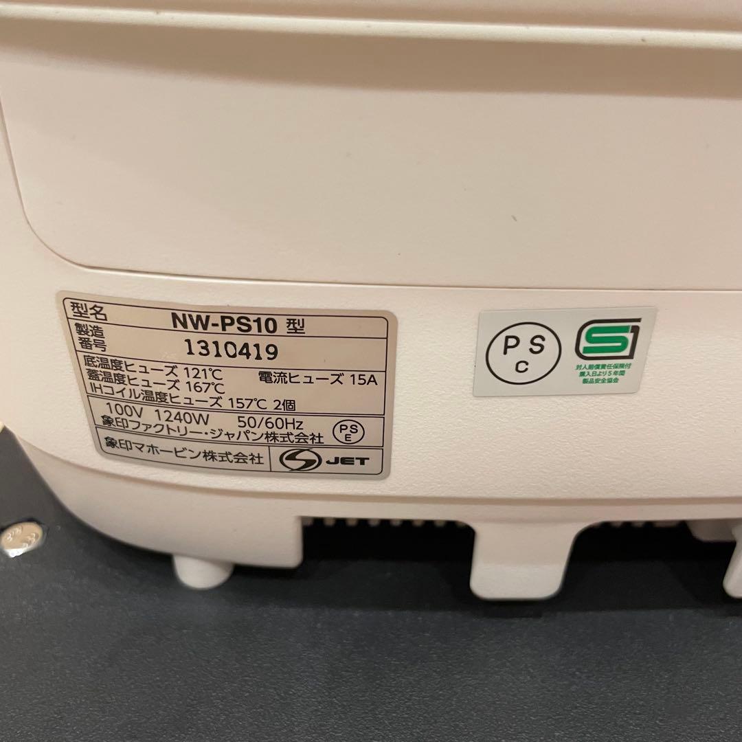 象印 炎舞炊き 圧力IH炊飯ジャーNW-PS10 2021年製 ホワイト