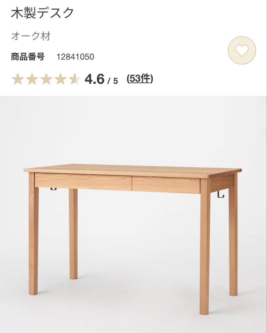 超美品★無印 木製デスク オーク材