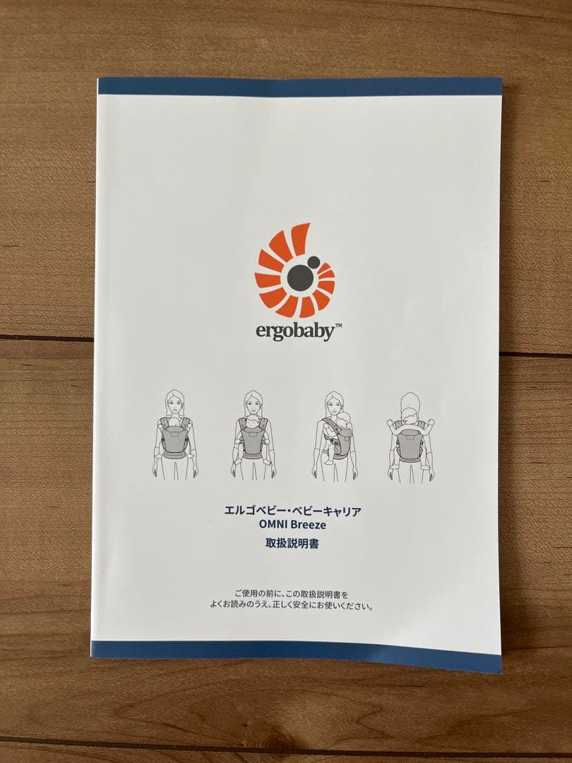 エルゴ ergobaby OMNI breeze 抱っこ紐 ネイビー