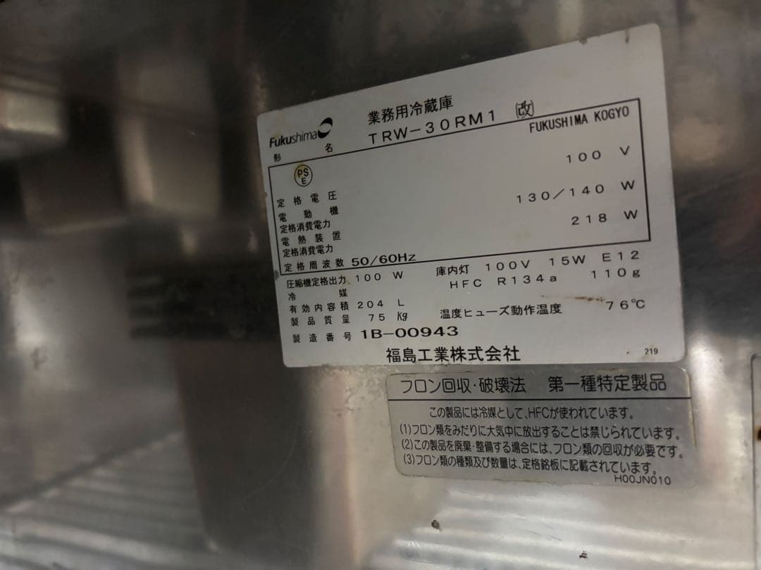 T25 業務用 冷蔵庫 調味料入れ