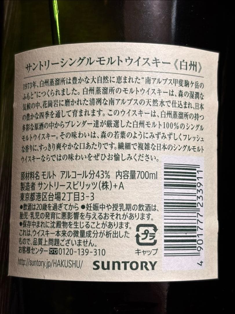 【新品700ml】山崎 白洲　シングルモルトウイスキー　サントリー