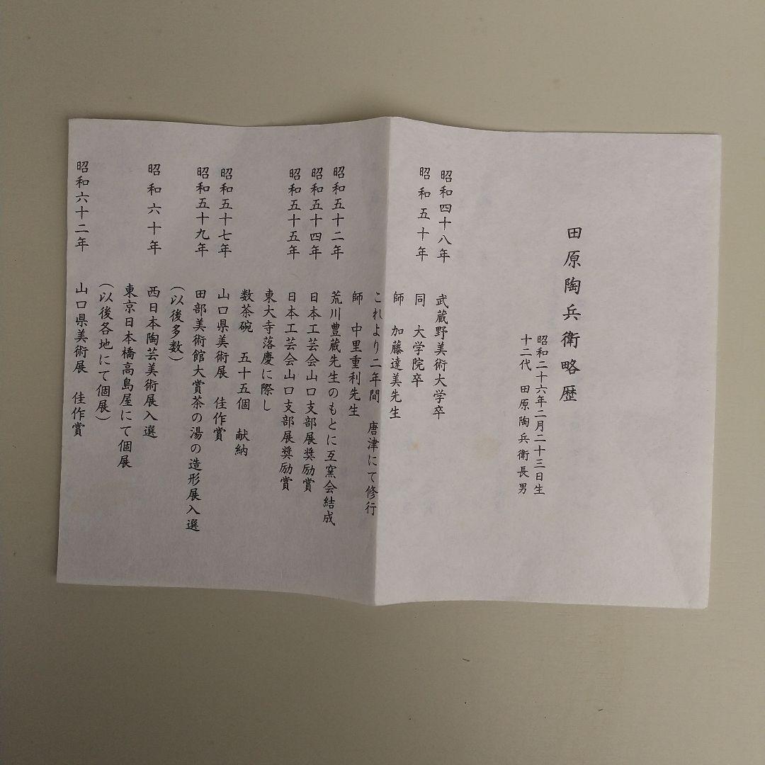 萩焼　十三代　田原陶兵衛　窯変文　皿　直径約44cm