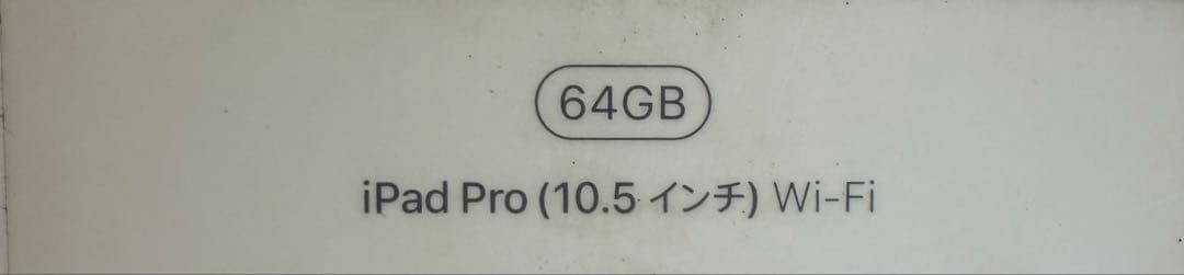 iPad Pro 10.5インチ Wi-Fiモデル 64GB シルバー