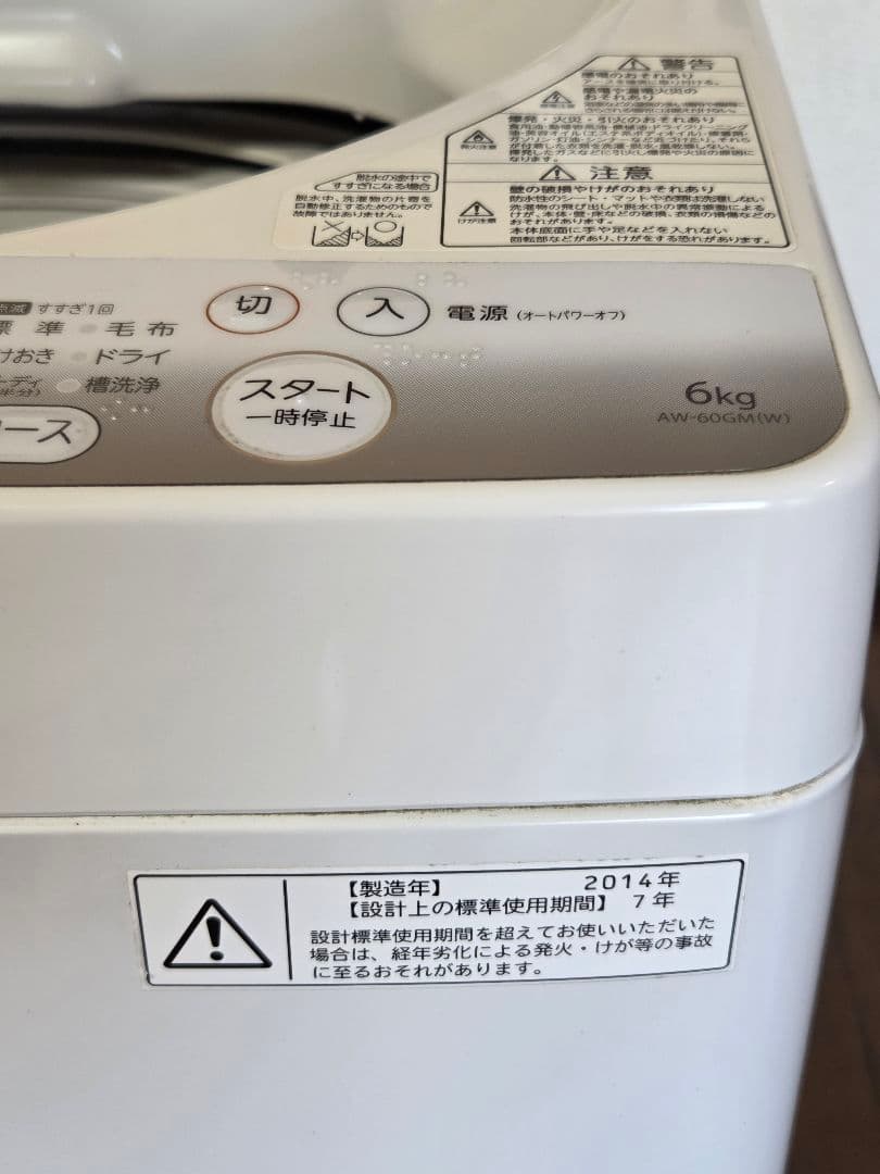 ☆TOSHIBA☆全自動電気洗濯機☆AW-60GM☆2014年製☆6kg☆動作品