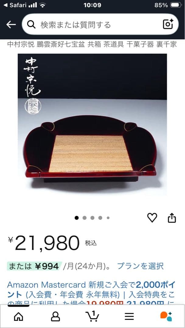 茶道具 中村宗悦 鵬雲斎好七宝盆 干菓子器 共箱