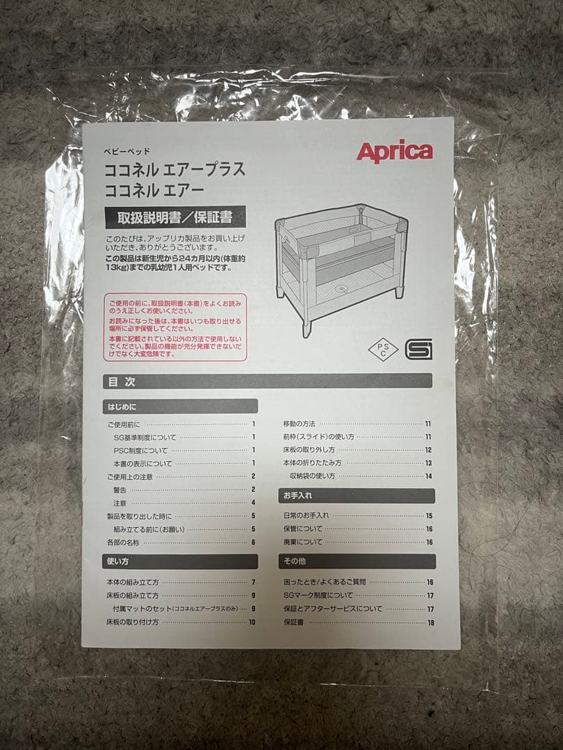 Aprica　アップリカ　ココネルエアーAB グレーベア　ベビーベッド