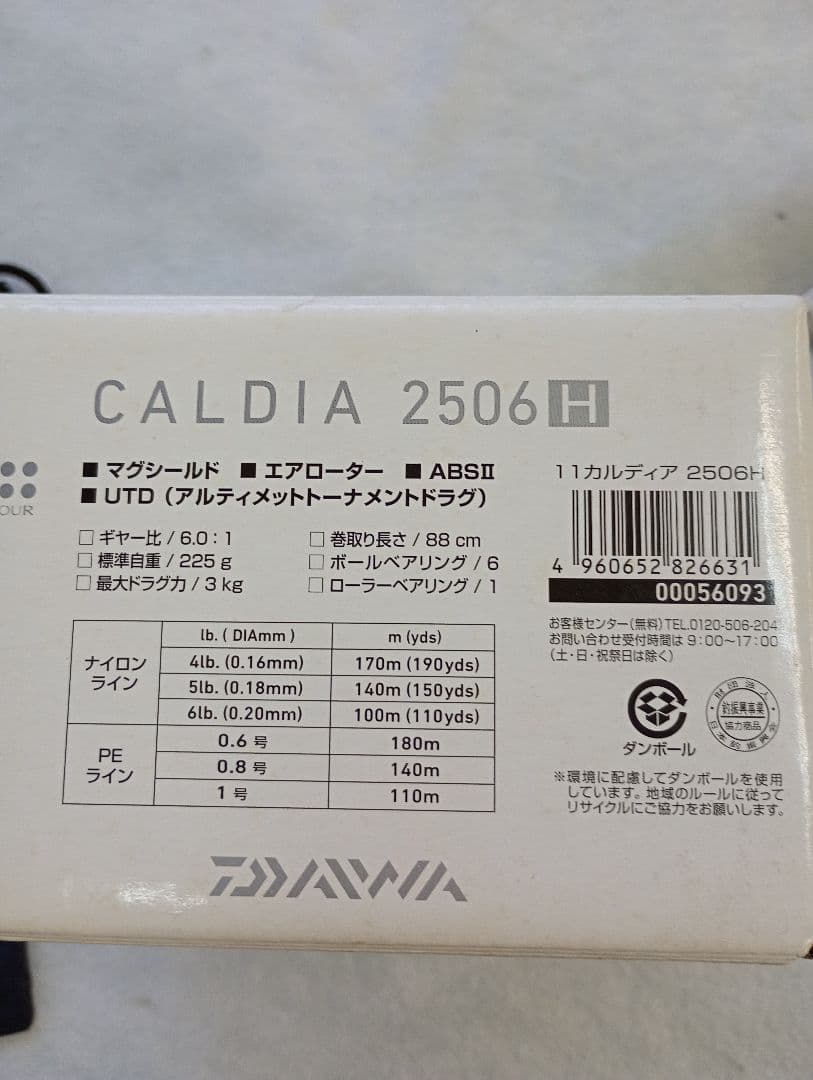 Daiwa カルディア2506H スタジオオーシャンマーク