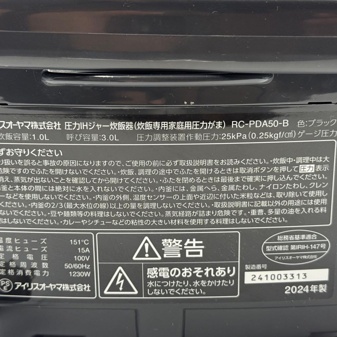 【2024年製】アイリスオーヤマ 圧力IHジャー炊飯器 RC-PDA50-B