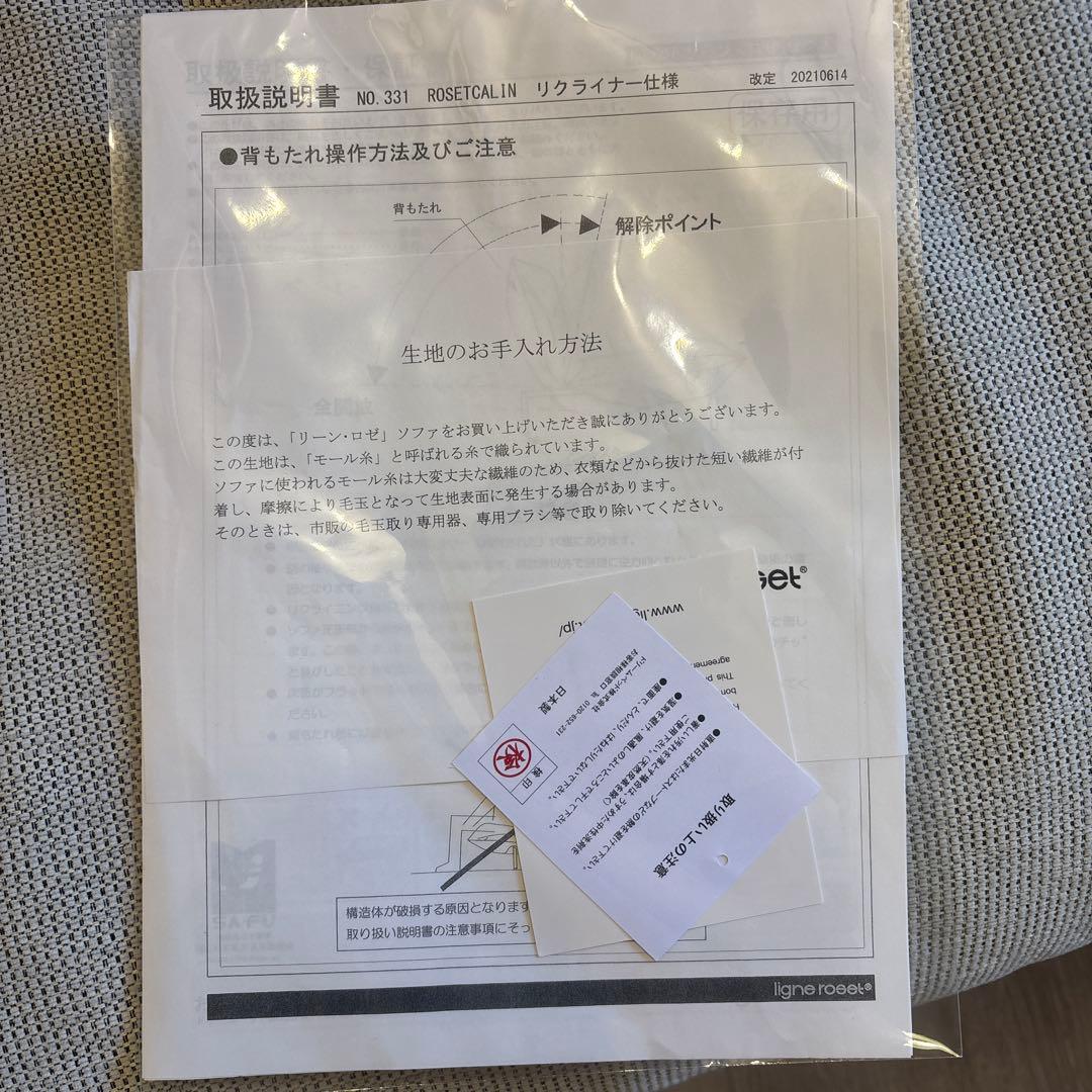 ligne rosetリーンロゼ　2人掛け　リクライニングソファ　2P