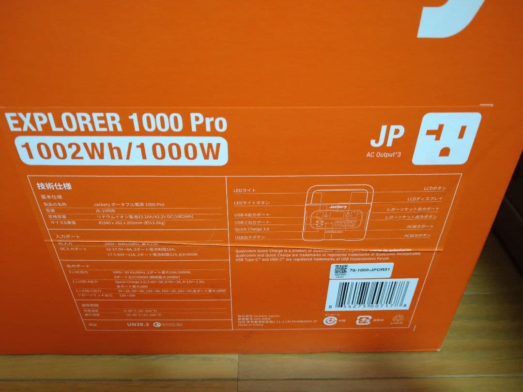 Jackery ポータブル電源 PRO 1002Wh JE-1000B