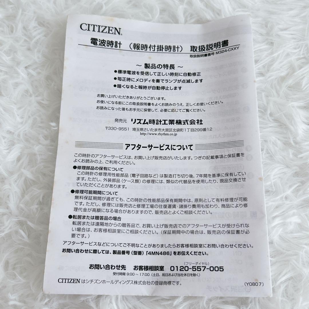 【新品未使用・廃盤】CITIZEN パルミューズM486 電波掛時計
