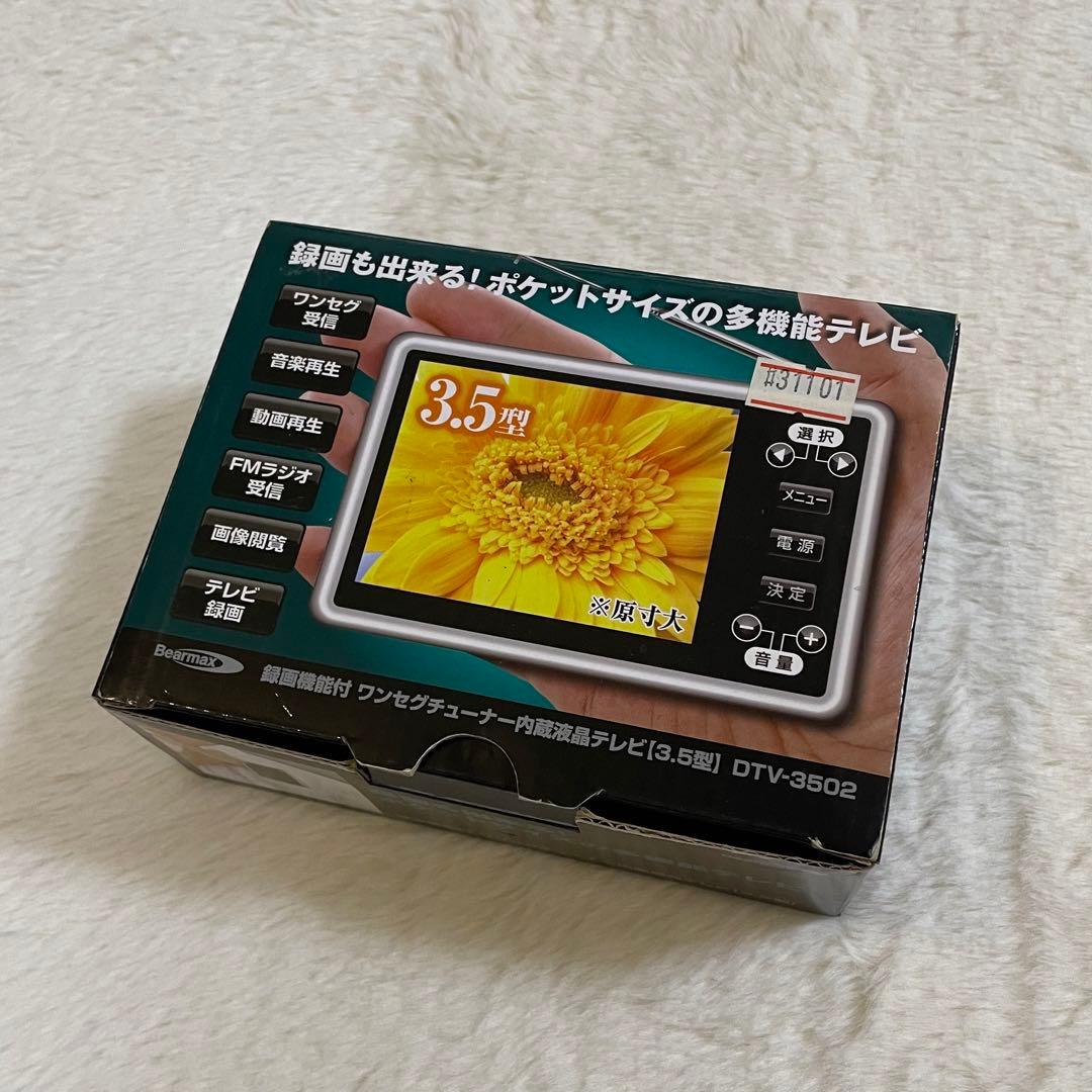 クマザキエイム Bearmax 3.5型 デジタル液晶テレビ 録画機能付き