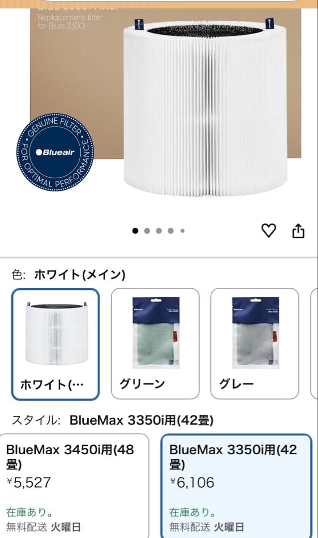 ブルーエア Blue Max 3350i 2025年製 本体・フィルターセット