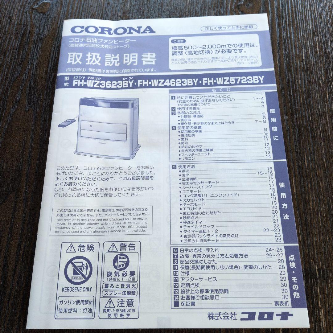 CORONA石油ファンヒーター ２０２３年製 FH-WZ4623BY
