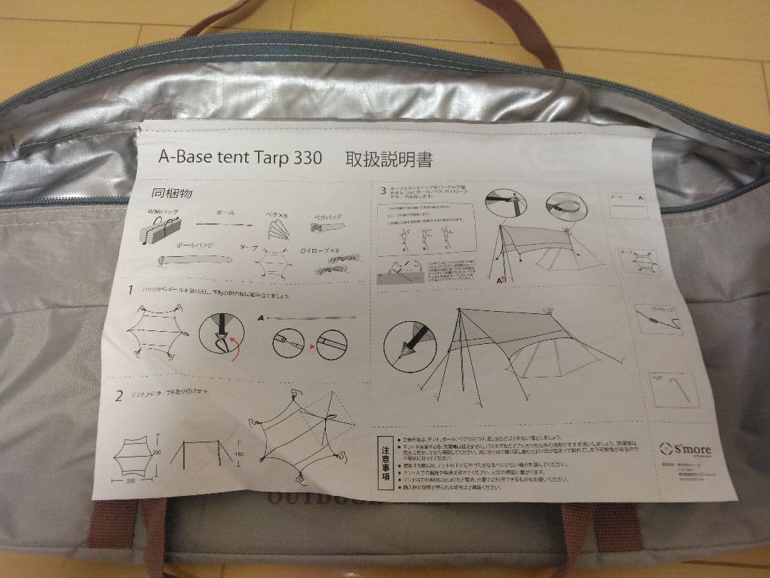 S'more(スモア) タープ A-Base tent Tarp 330