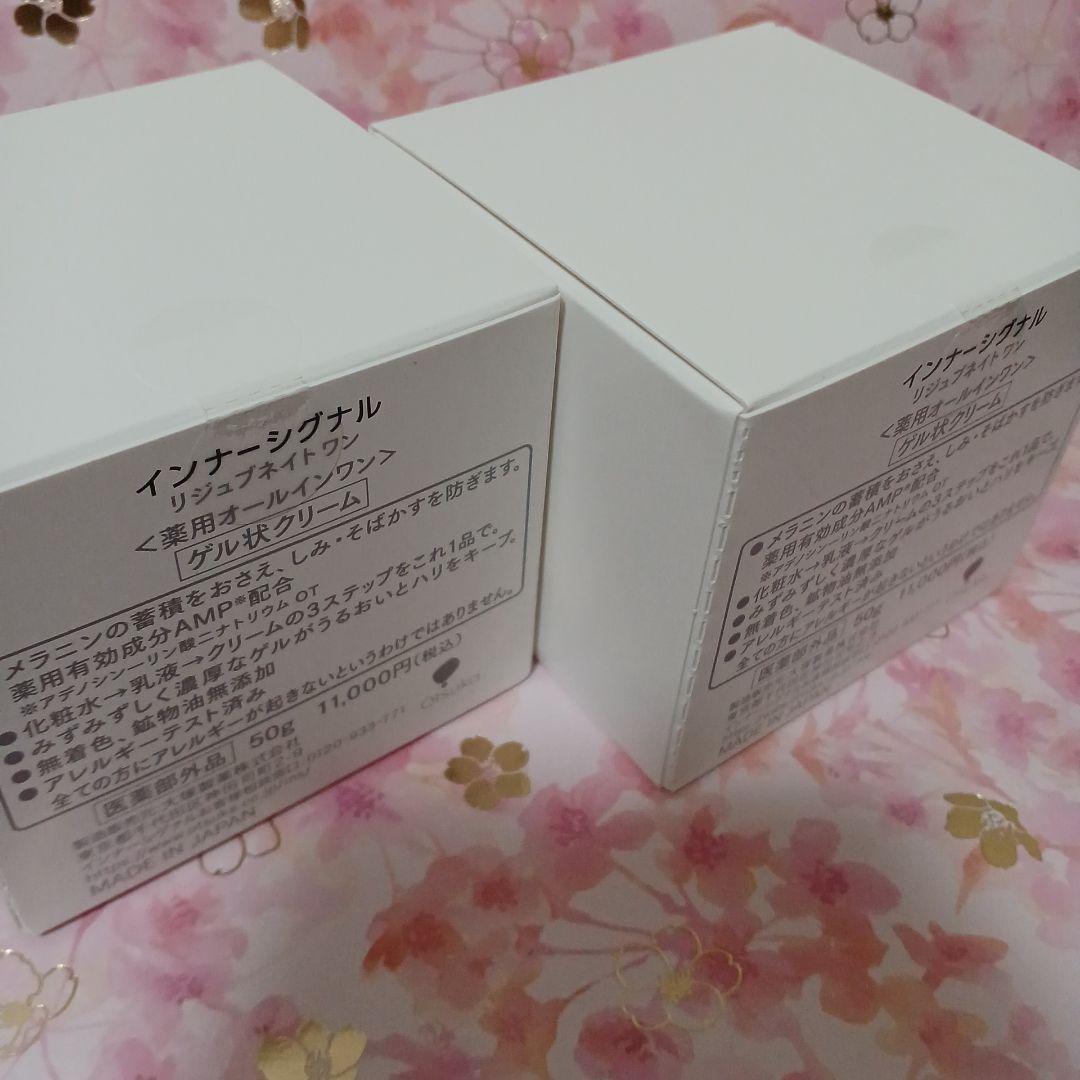 インナーシグナルリジュブネイトワン ゲル状クリーム 50g オールインワン 2個