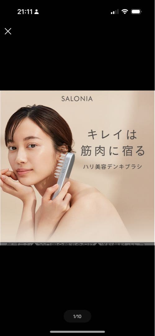 SALONIA EMS リフトブラシ