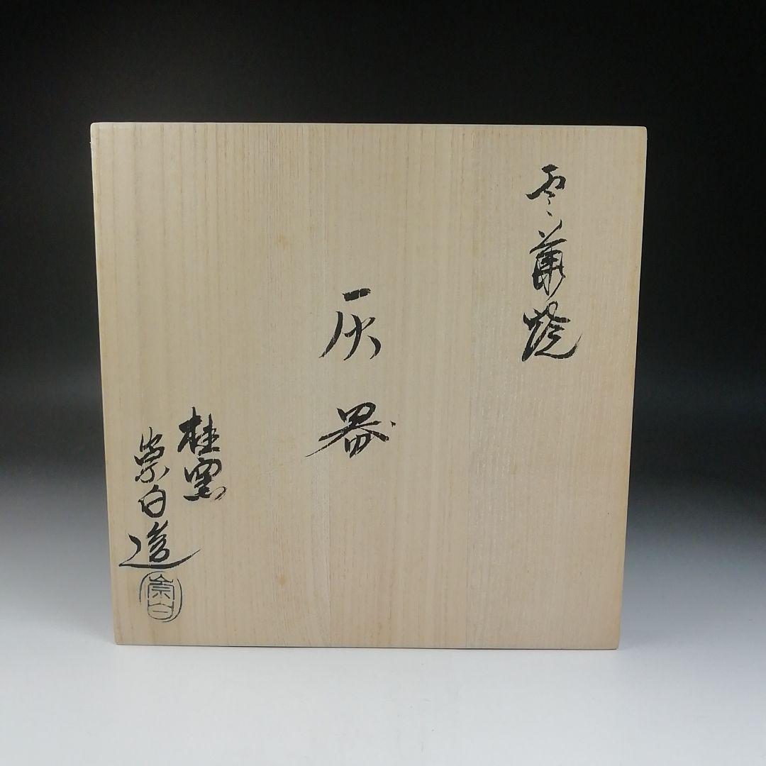 Ｔ７０６　灰器　『雲華焼』『桂窯　寄神崇白 造』　共箱　茶道具
