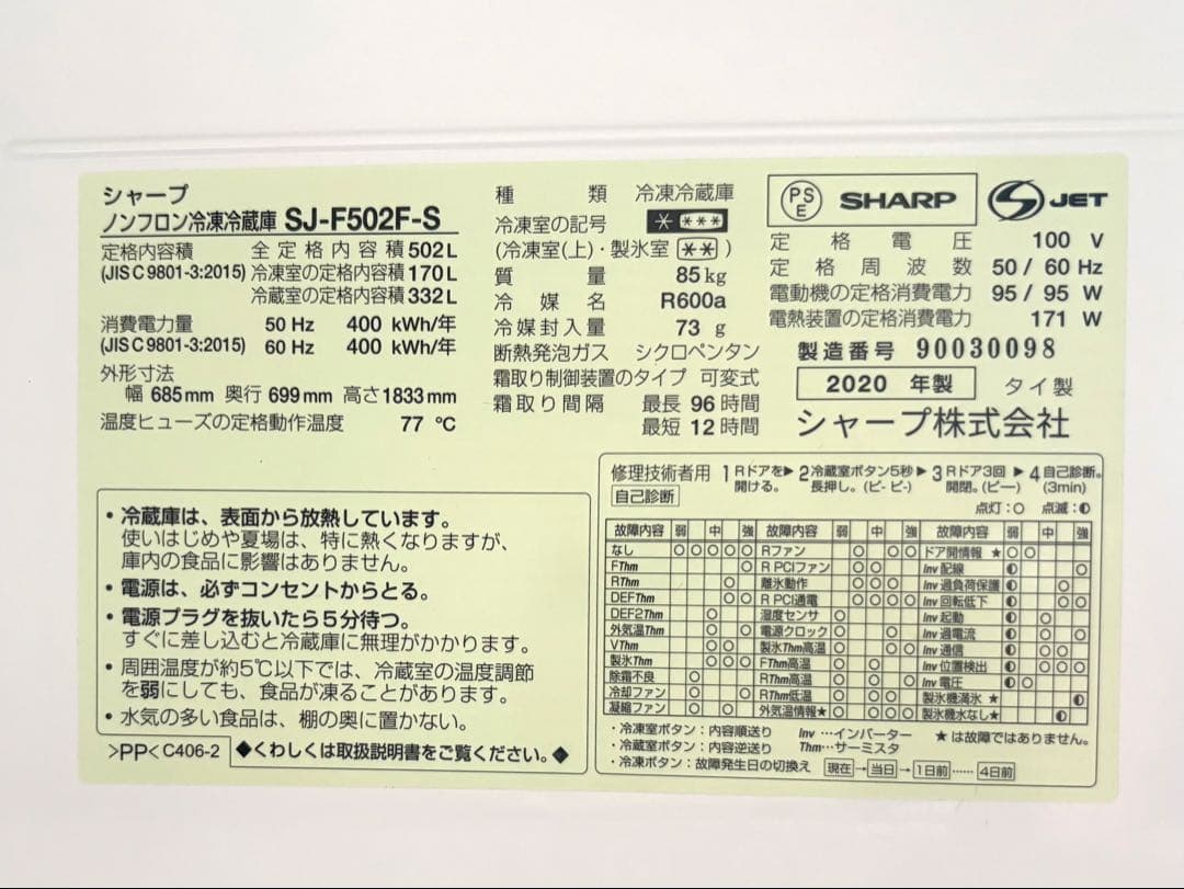 シャープ 冷蔵庫 SJ-X502P-S 幅68.5cm 2020年製 シルバー