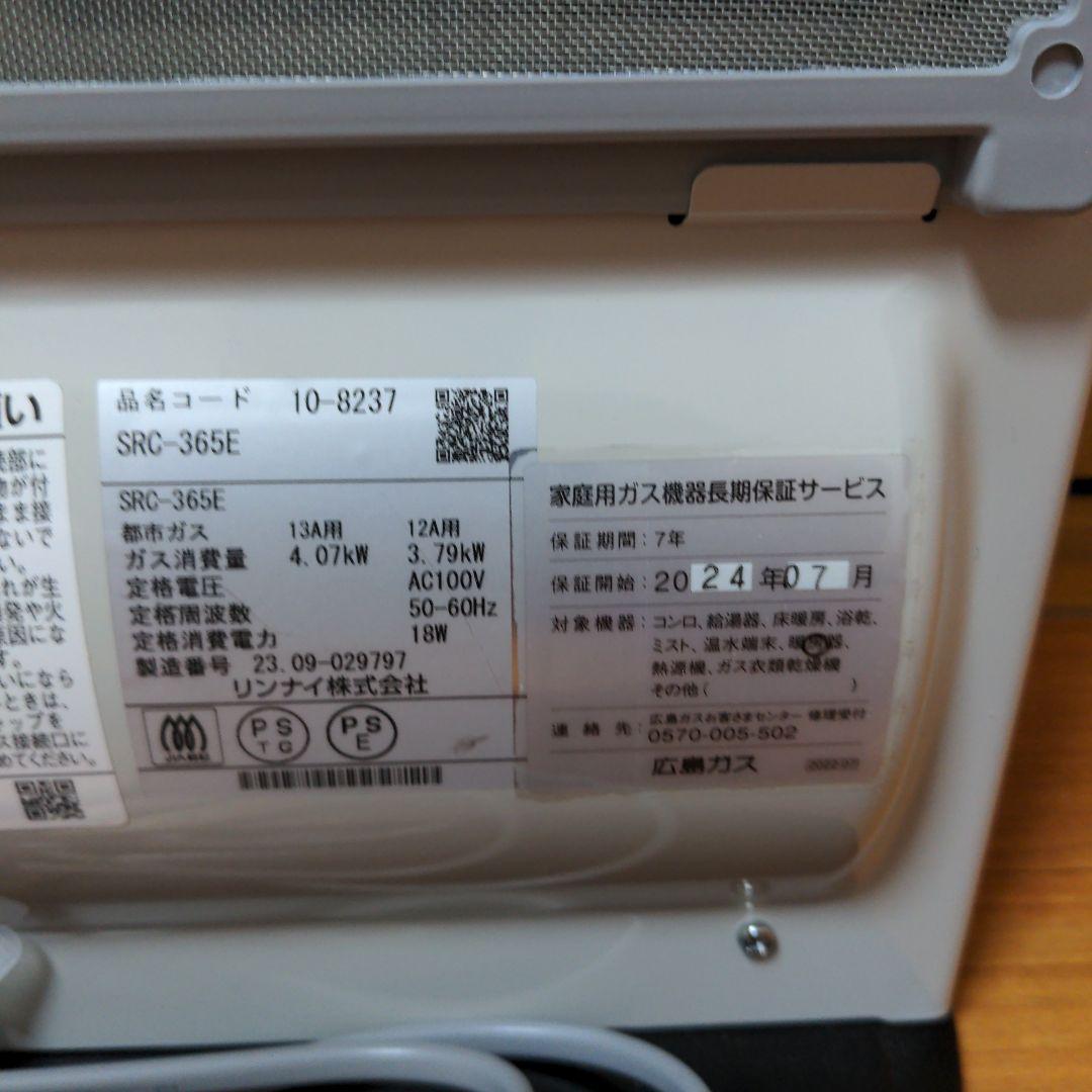 Rinnai ガスファンヒーター　src-365e 都市ガス　ガスストーブ