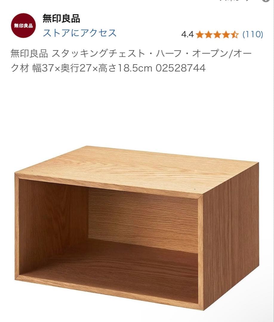 美品・廃盤希少★無印 スタッキングチェスト・オーク材・ハーフ・オープンと引出２段