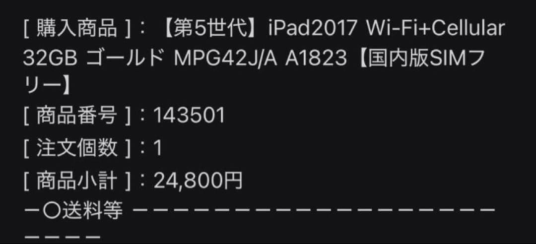 M*様 iPad 第5世代 32gb wi-fi+cellularゴールド 本体
