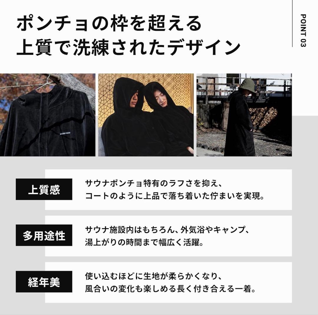 送料無料　新品未使用　S SaunaNova サウナノヴァ　サウナコート